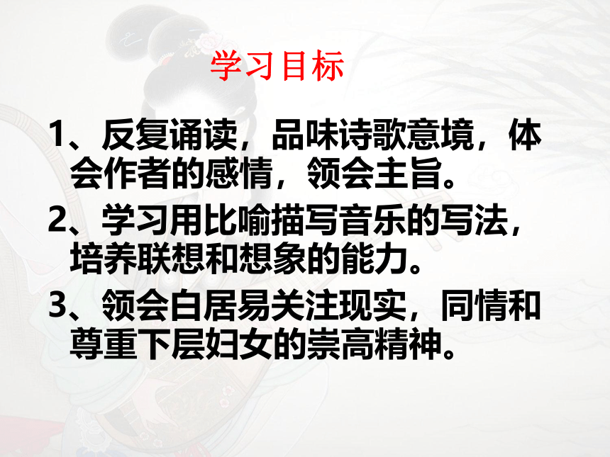 8.3《琵琶行 并序》课件（50张PPT）  2020—2021学年统编版高中语文必修上册