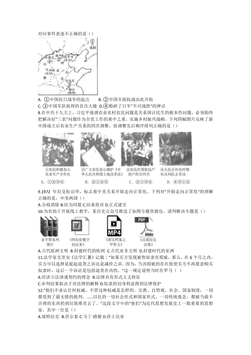 2021年安徽省池州市贵池区中考二模历史试题 （含答案）