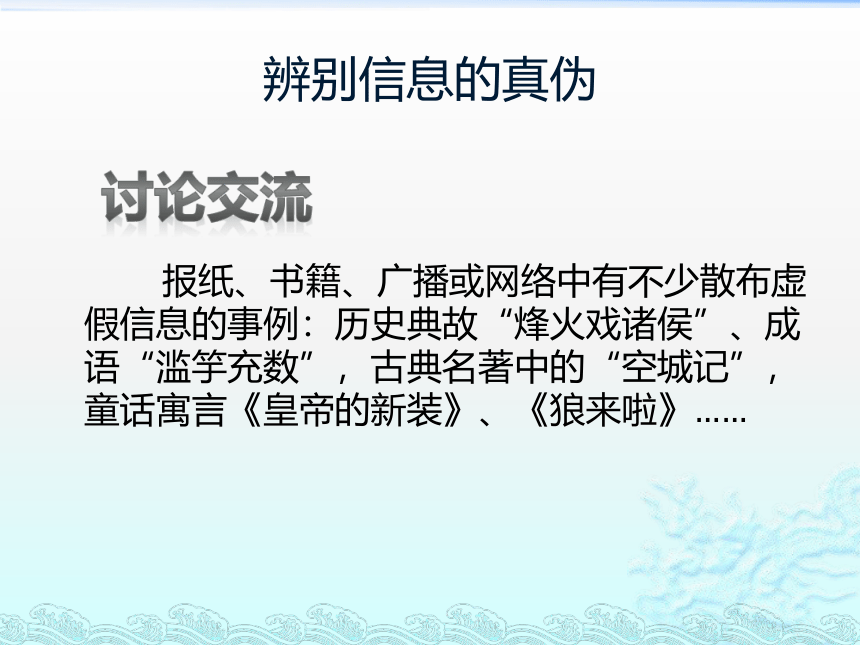 第一册信息技术课件 - 认识信息社会    北京版（共13张PPT）