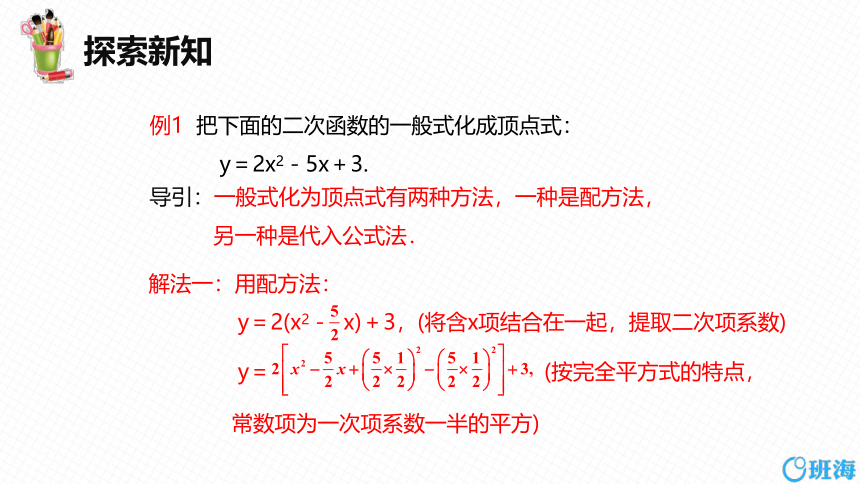 人教版（新）九上-22.1.4  二次函数y=ax2+bx+c的图象和性质 第一课时【优质课件】