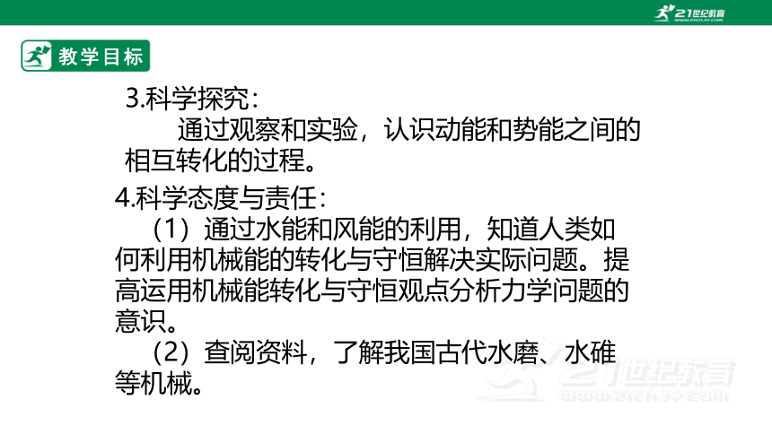 人教版 八年级物理下册 11.4 机械能及其转化 课件 (共52张PPT)（2022新课标）