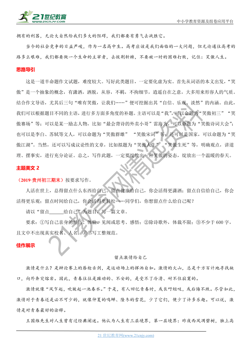 专题04  自信乐观-冲刺2021年中考作文满分之美文必备 教案