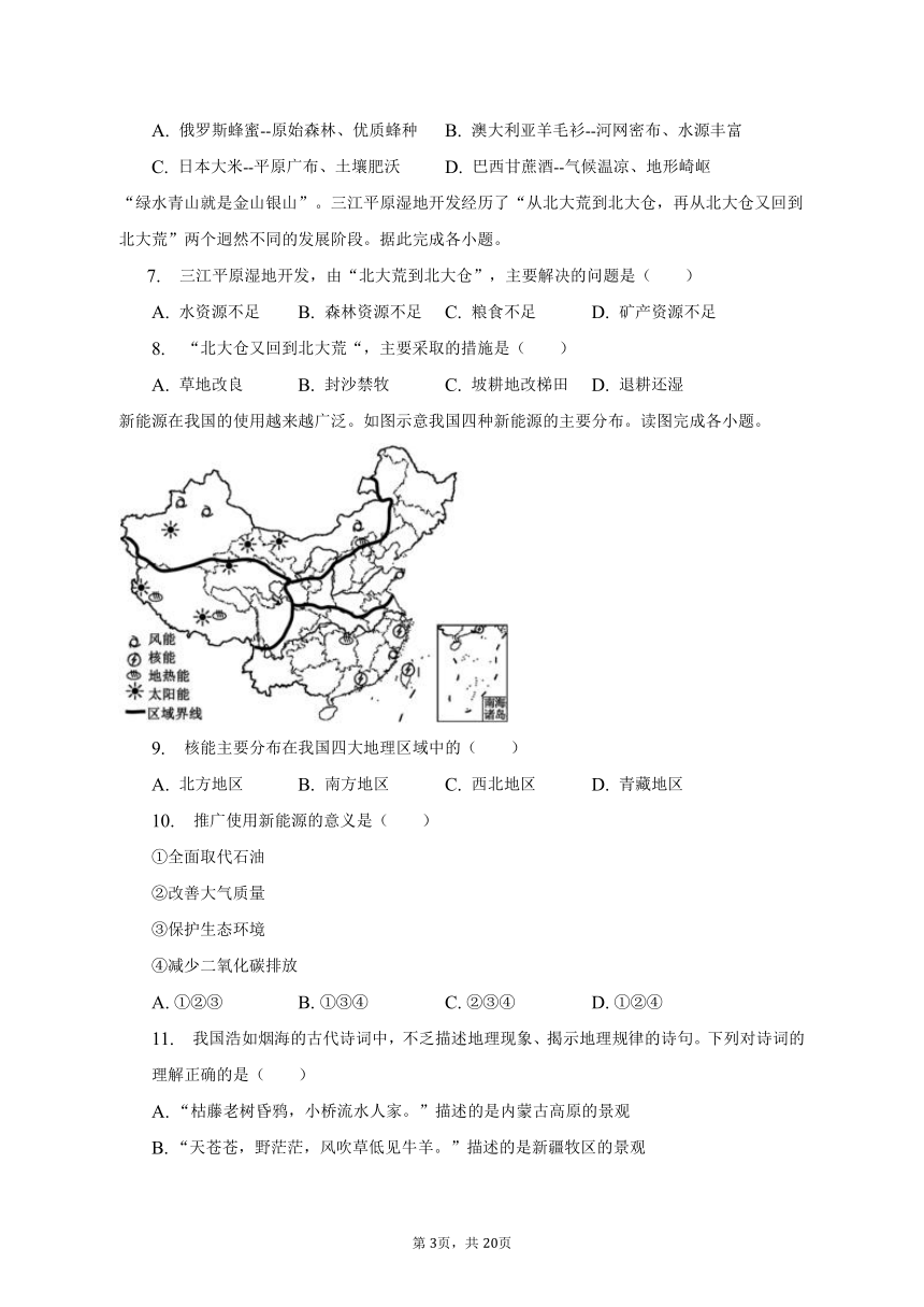 2022-2023学年河南省南阳市邓州市八年级下期中地理试卷（含解析）