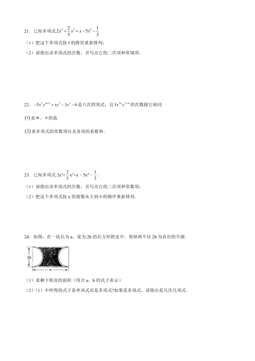 2021-2022学年苏科版数学七年级上册3.2.3多项式-课堂同步练(word解析版)