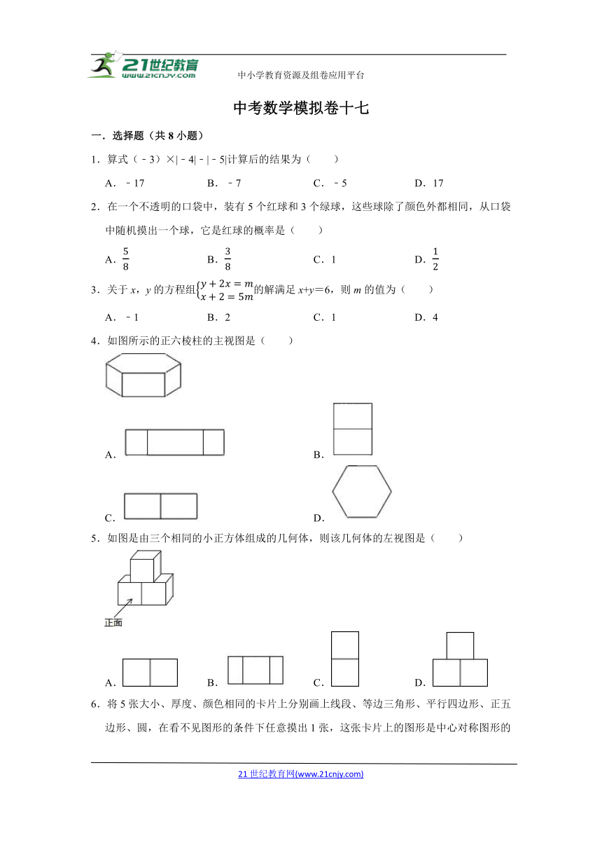 2022年中考数学模拟卷十七（含解析）