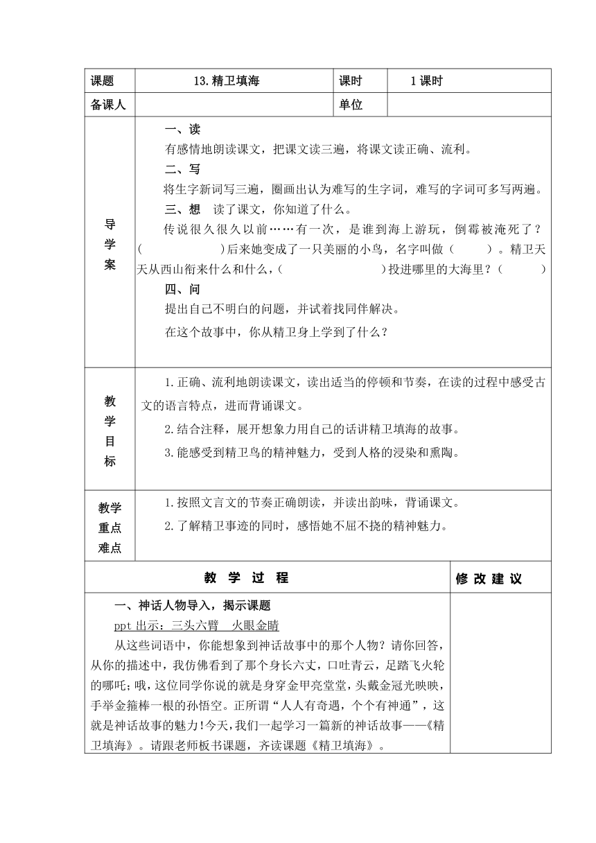 13. 精卫填海     表格式教案+当堂达标训练题