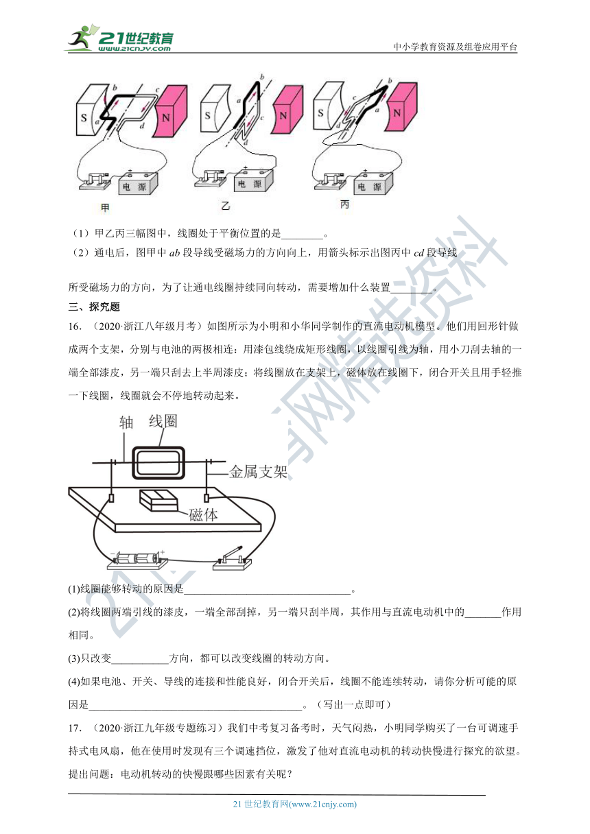 1.4 电动机 一课一练（含解析）