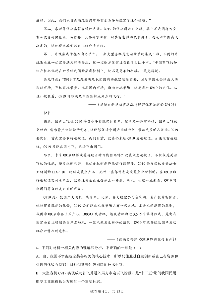 2023届四川省名校联考高考仿真检测（三）语文试题（含解析）