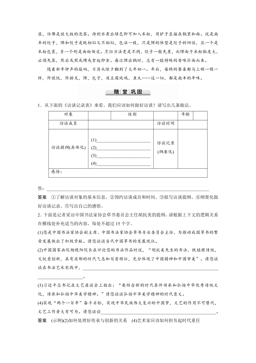 2022-2023学年 部编版高中语文必修上册 第四单元　一　记录家乡的人和物 （学案含练习 word版含答案）