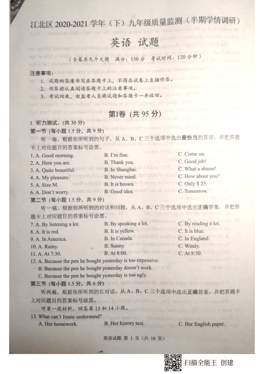 重庆市江北区2020-2021学年九年级下学期质量监测(半期学情调研)英语试题（PDF版 无答案无听力音频及原文）