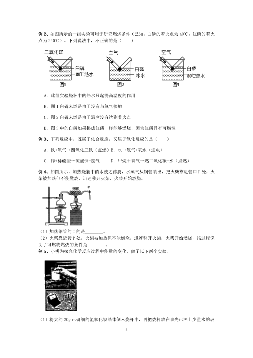 【快人一步】浙教版2022-2023学年寒假八（下）科学讲义（十七）：氧化和燃烧【wrod，含答案】