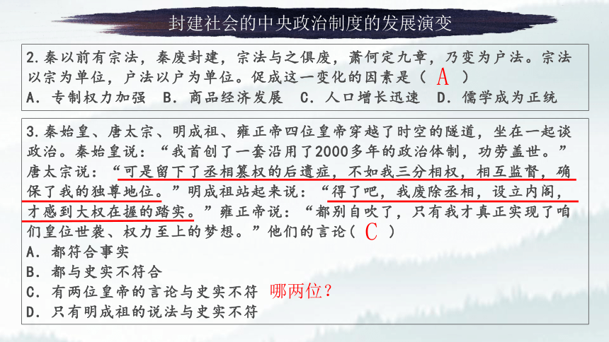 2023高考二轮复习：中国古代的中央政治制度 课件（14张PPT）