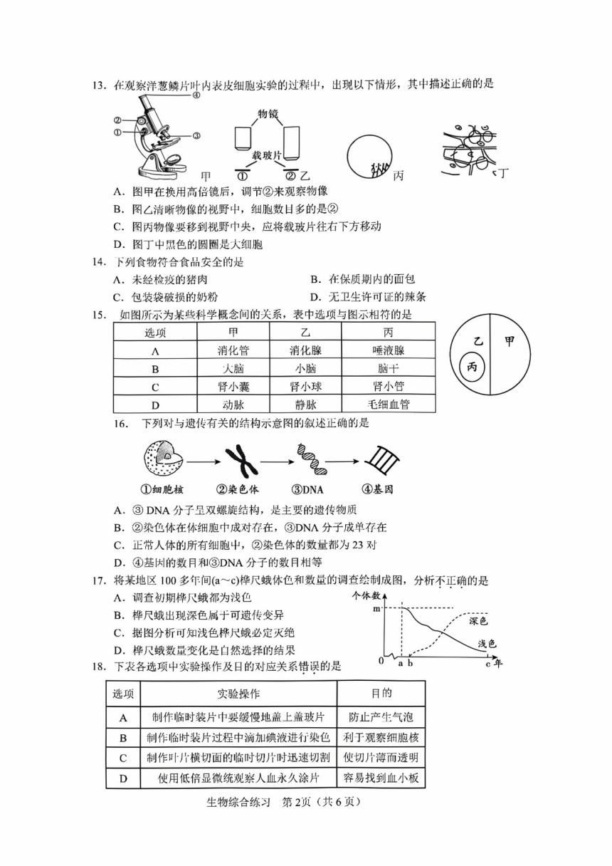 2023年南平市初中毕业班生物中考模拟题（pdf版）（含答案）