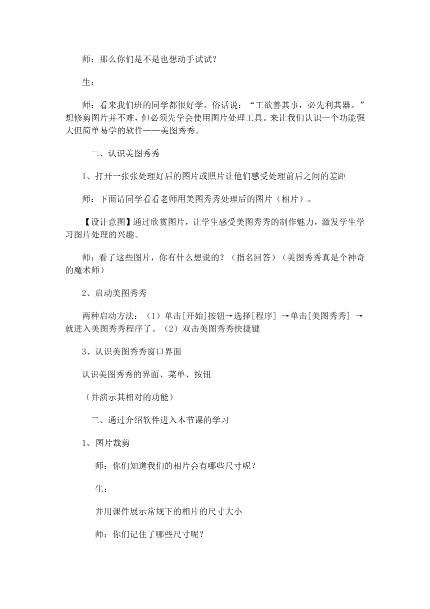 鄂教版（2016）七年级全册信息技术 5.证件照片我会做--图片修剪与调整 教案