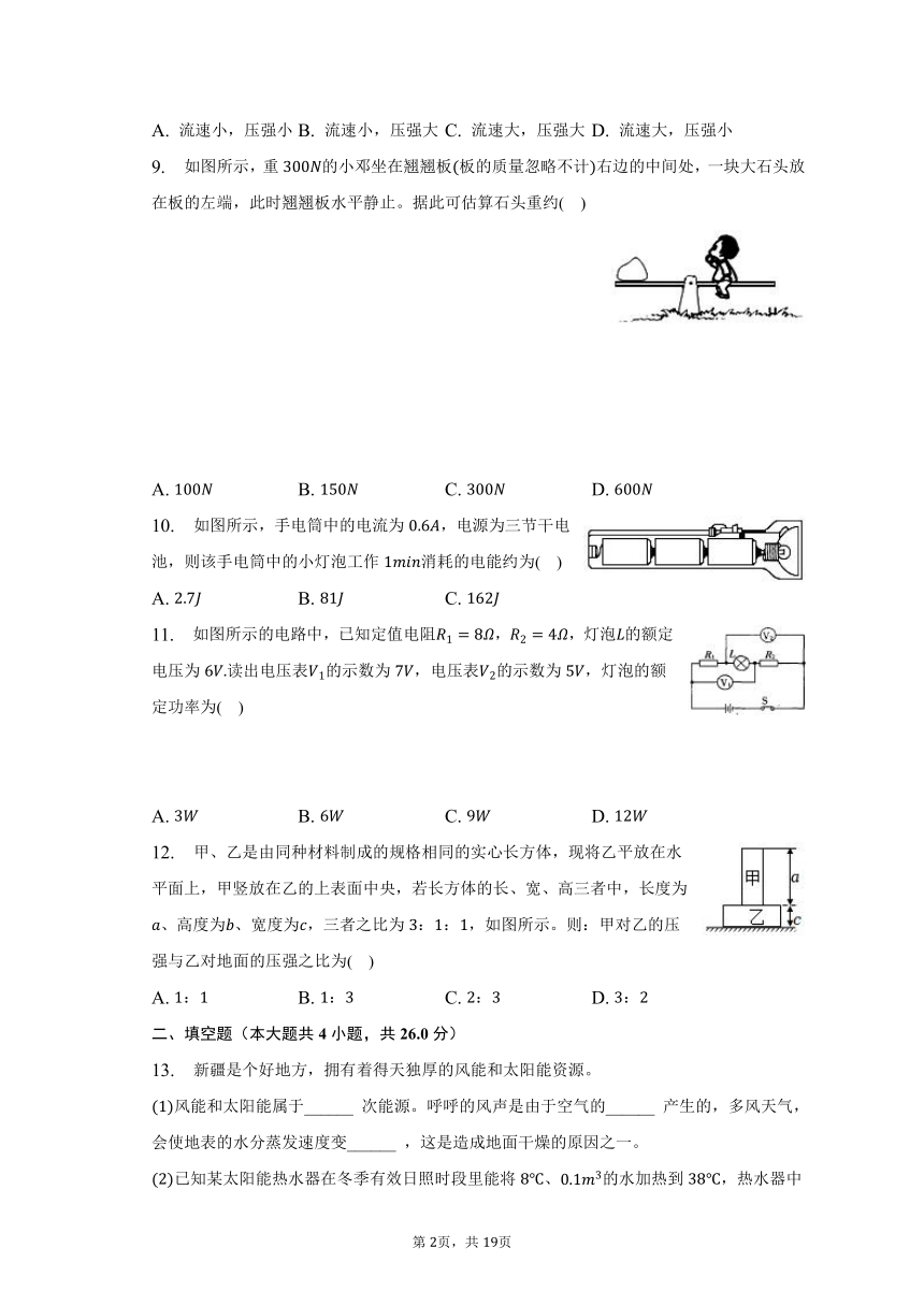 2023年新疆和田地区和田市中考物理模拟试卷（含解析）