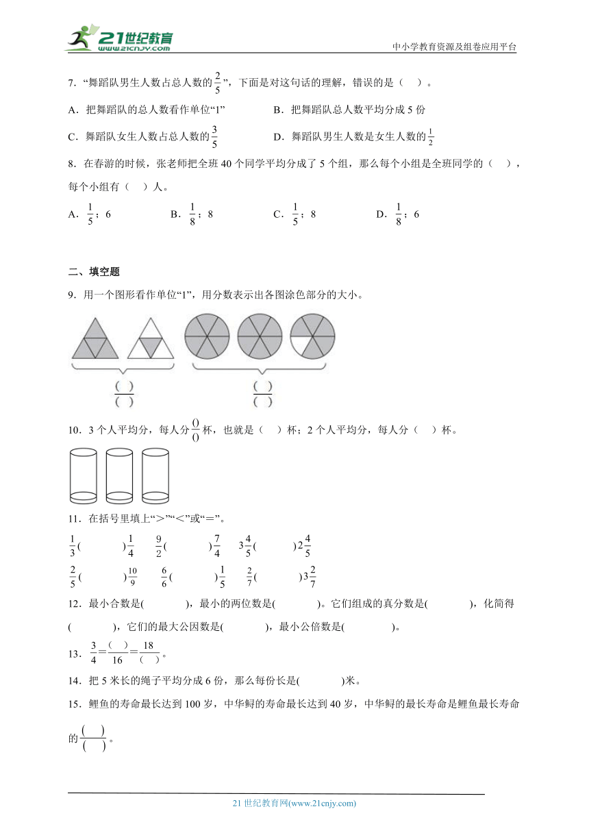 第四单元分数的意义和性质常考易错检测卷（单元测试） 小学数学五年级下册人教版（含答案）