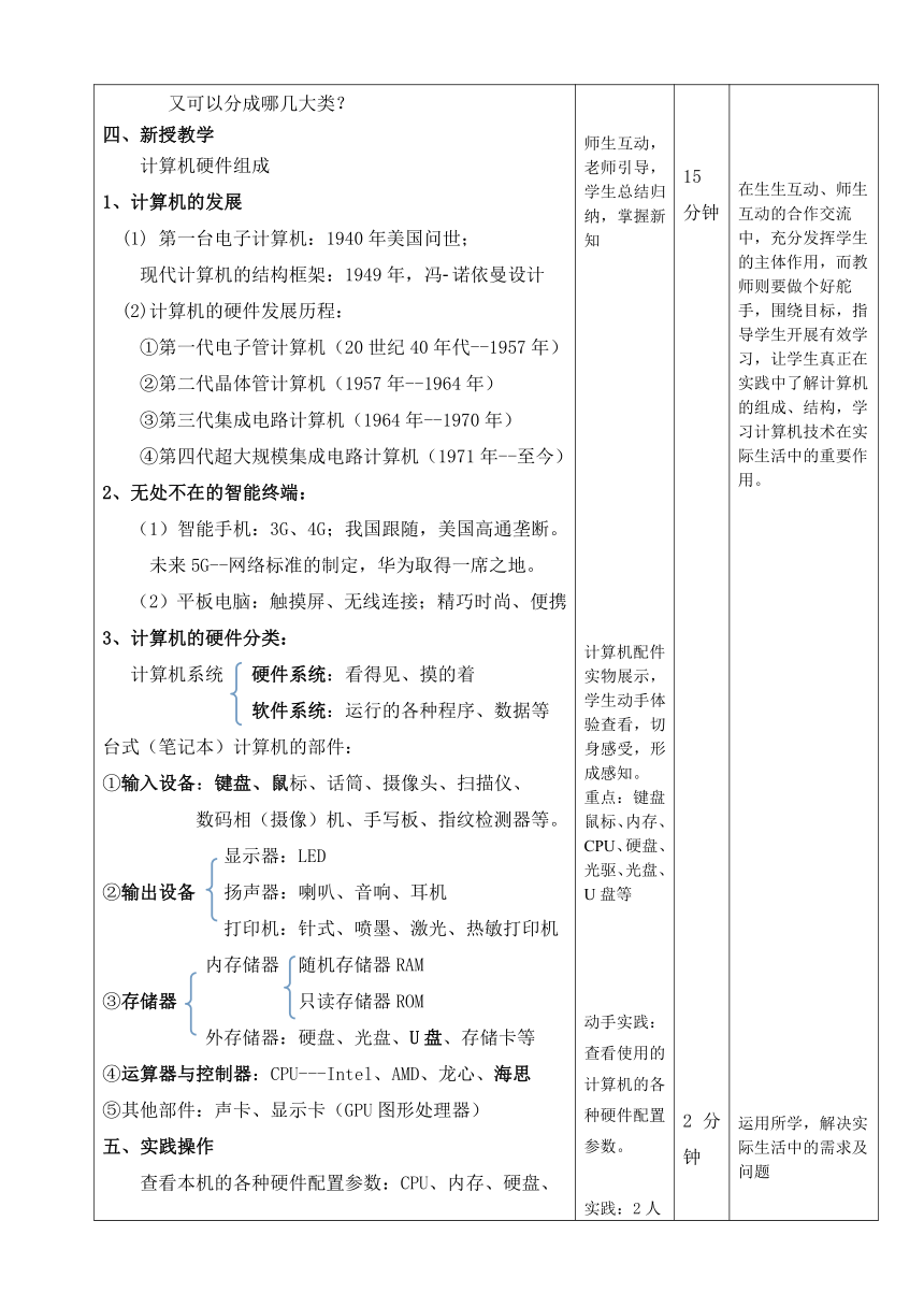 浙教版（2020） 七年级上册 信息技术 3.2 计算机硬件组成 教案（表格式）