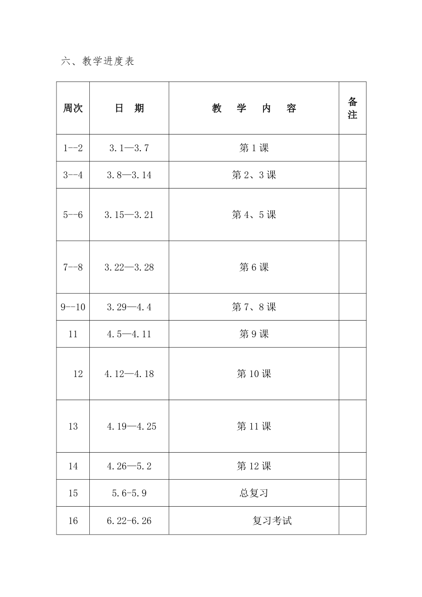 五年级下册道德与法治全册备课