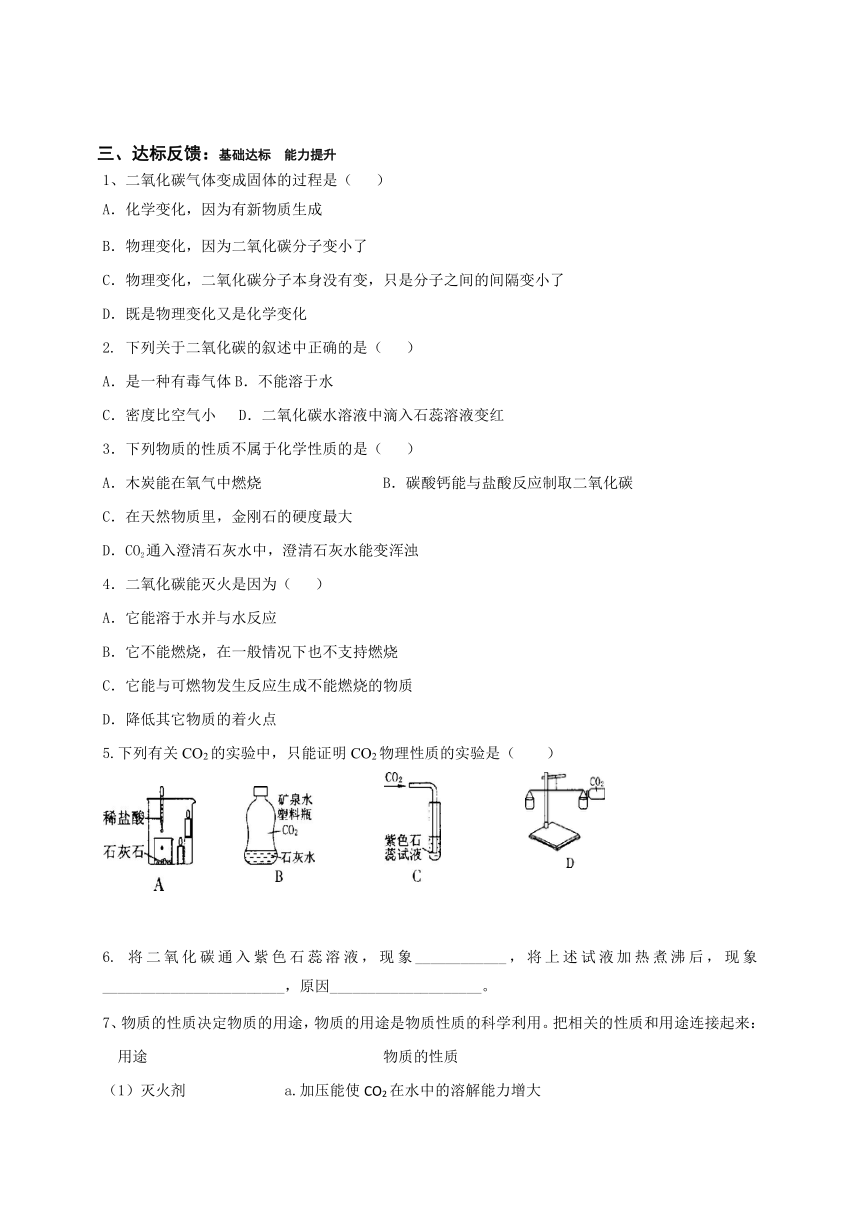 鲁教版（五四制）八年级化学全一册6.32 大自然界中的二氧化碳 学案