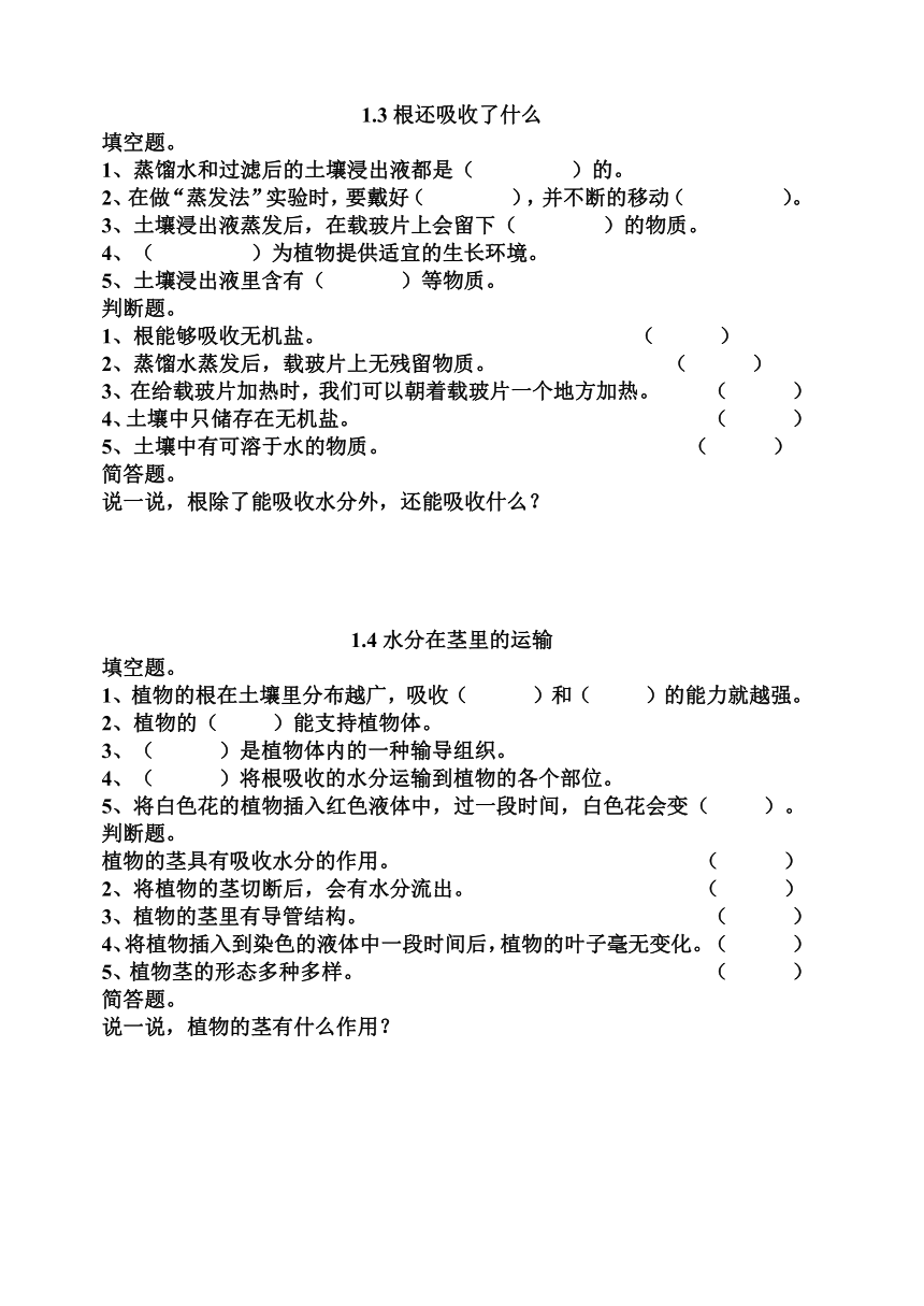 粤教粤科版（2017秋）小学科学五年级上册同步练习试题含答案(全册)