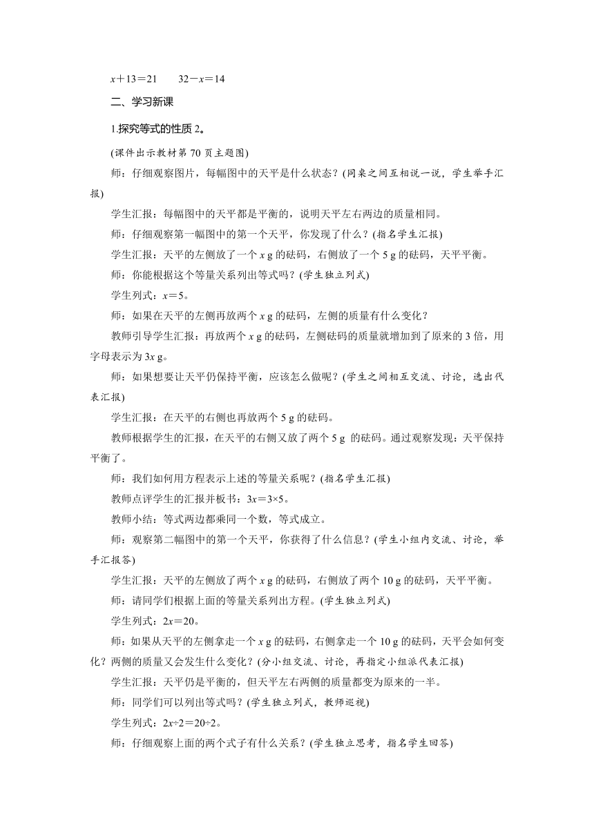 北师大版 四年级数学下册5.5　解方程(二)   教案