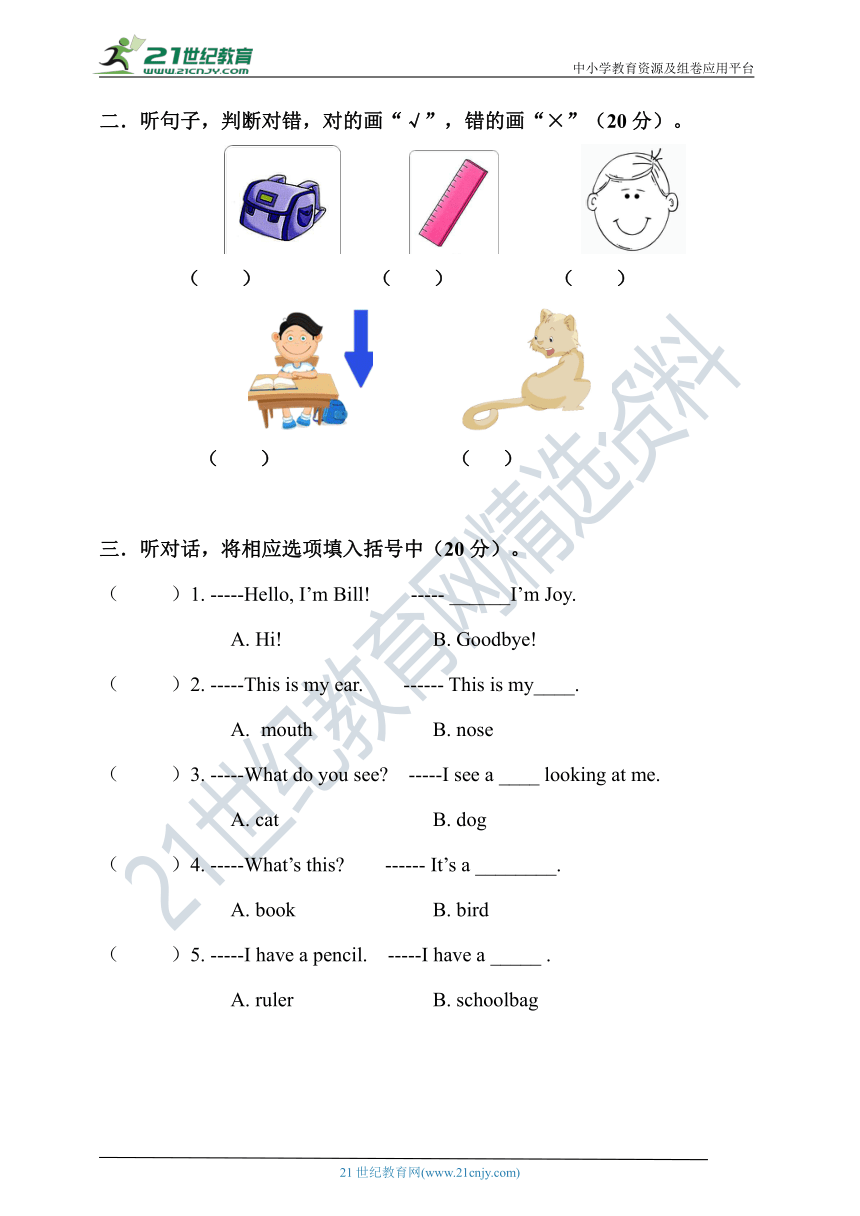 人教新起点一年级上册英语期中检测卷（含答案及听力书面材料）