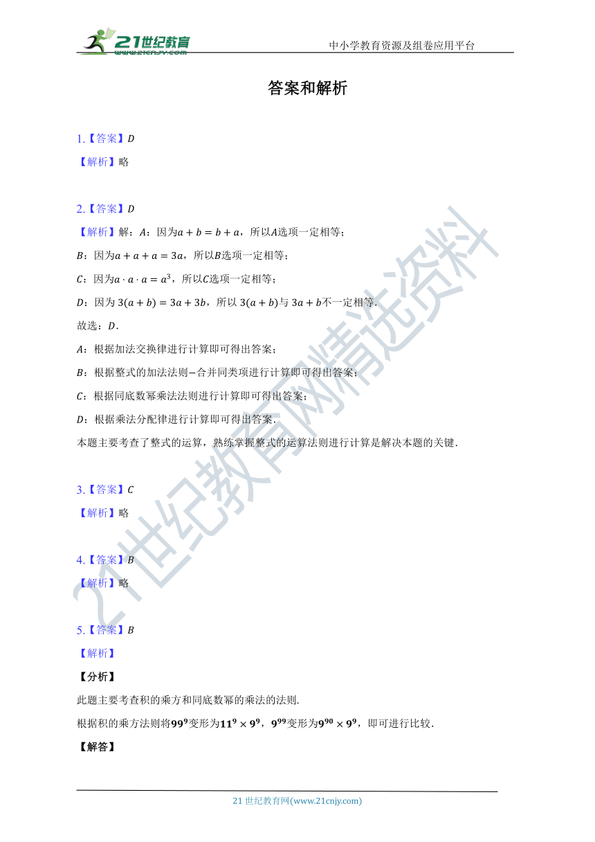 第八章《幂的运算》单元测试卷（标准难度）（含解析）