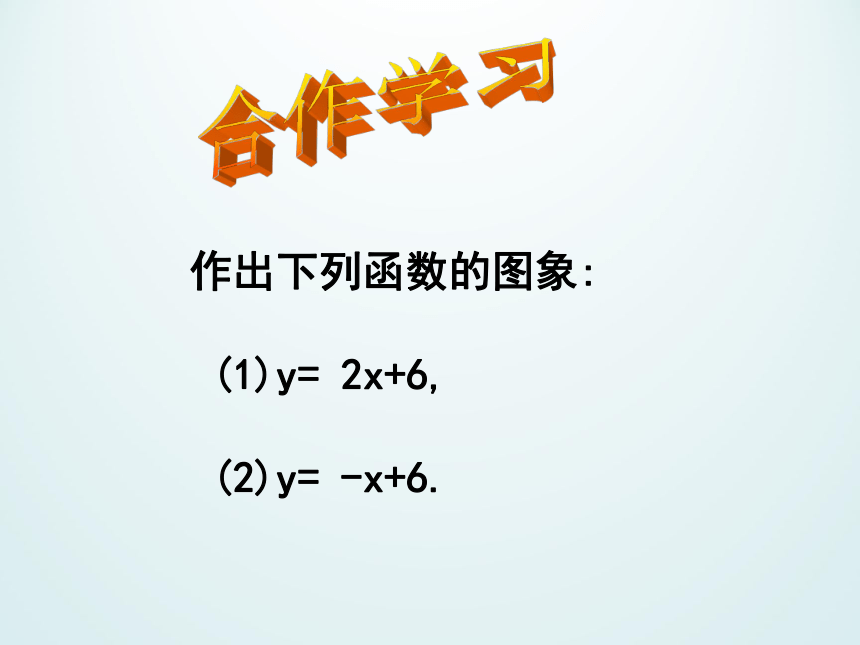 浙教版数学八年级上册 5.4 一次函数的图象(1)课件(共15张PPT)