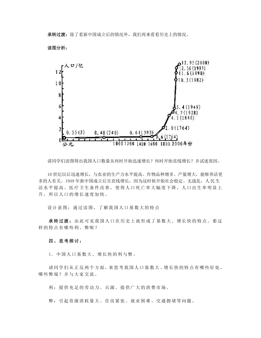 鲁教版（五四制）地理七年级上册 1.2《人口》 教案