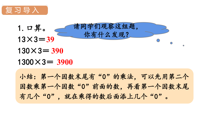 人教版数学三年级上册6  笔算乘法（5）课件（18张PPT)