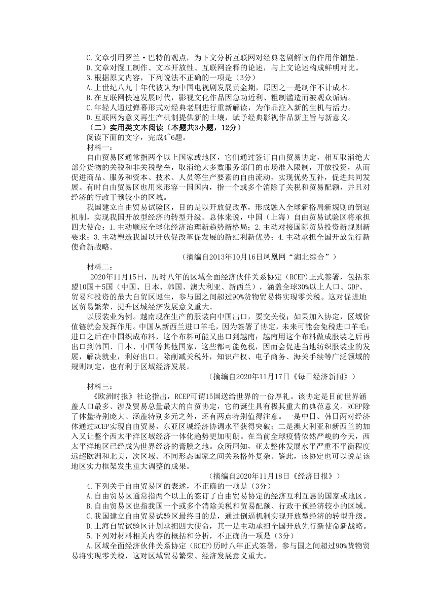 安徽省安庆市2021年普通高中高考模拟考试（一模）语文试题（解析版）