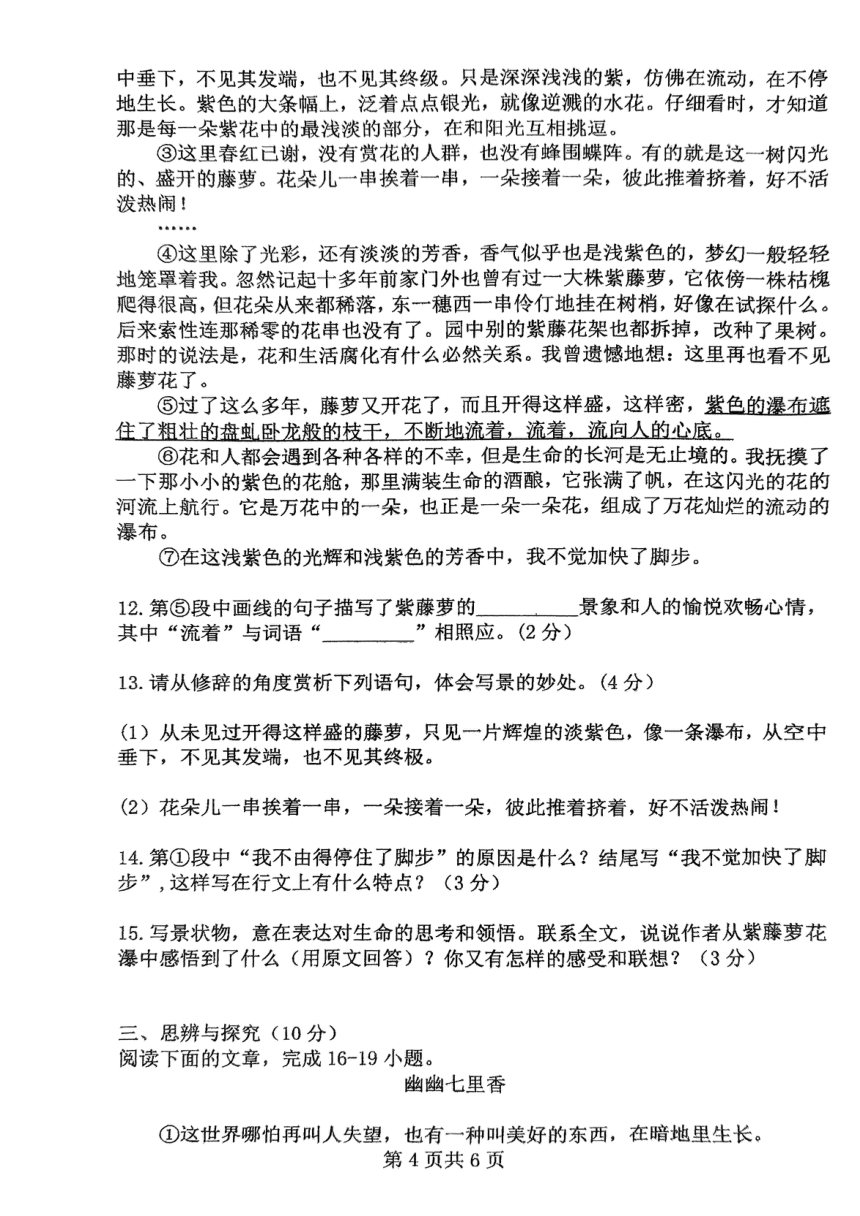海南省海口市丰南中学2022—2023学年七年级下学期语文随堂测试训练二（图片版含答案）