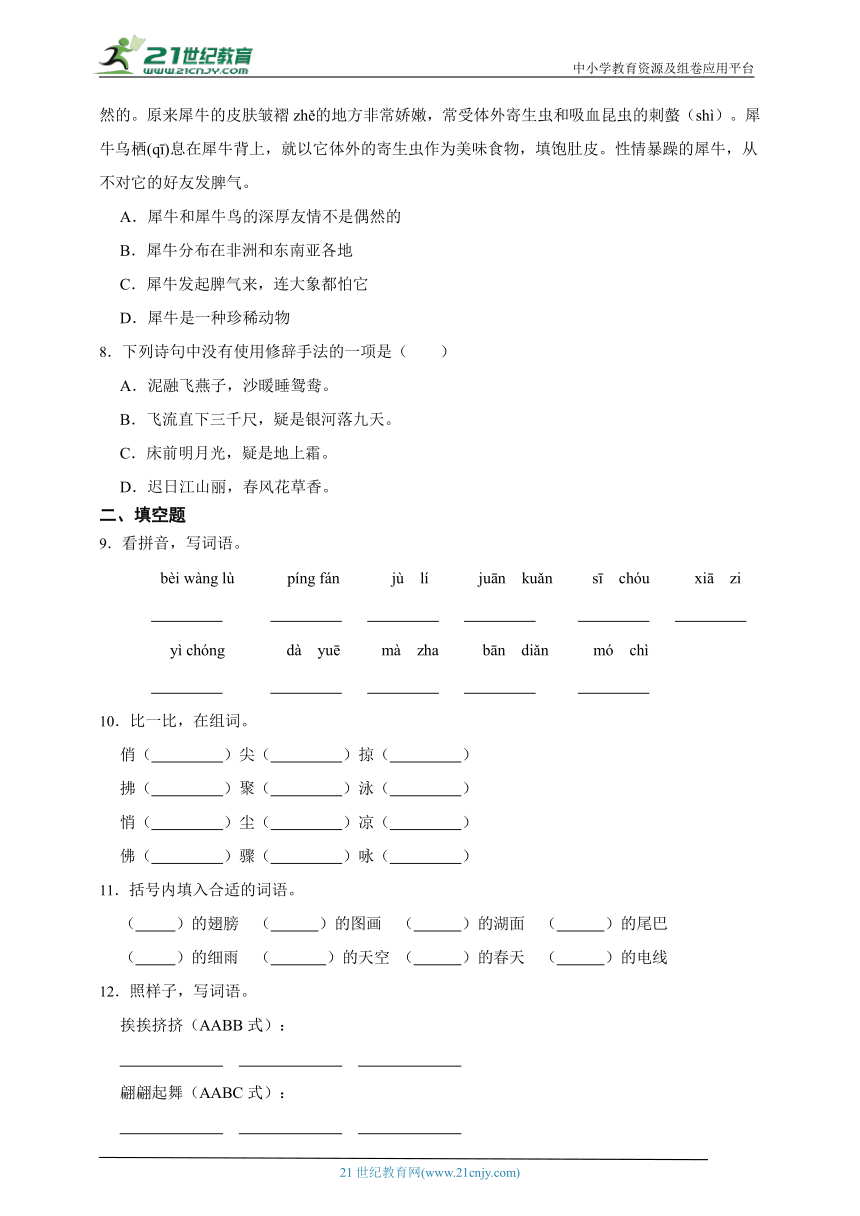 部编版小学语文三年级下册第一单元基础知识过关检测卷-（含答案）