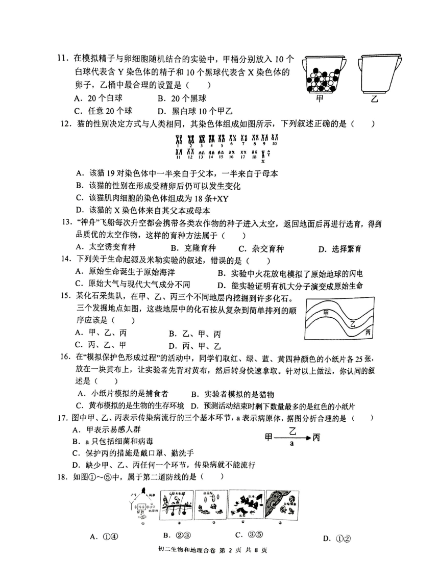 江西省南昌市第一中学教育集团2023-2024学年八年级下学期期中阶段性学习质量检测生物试卷（pdf版无答案）