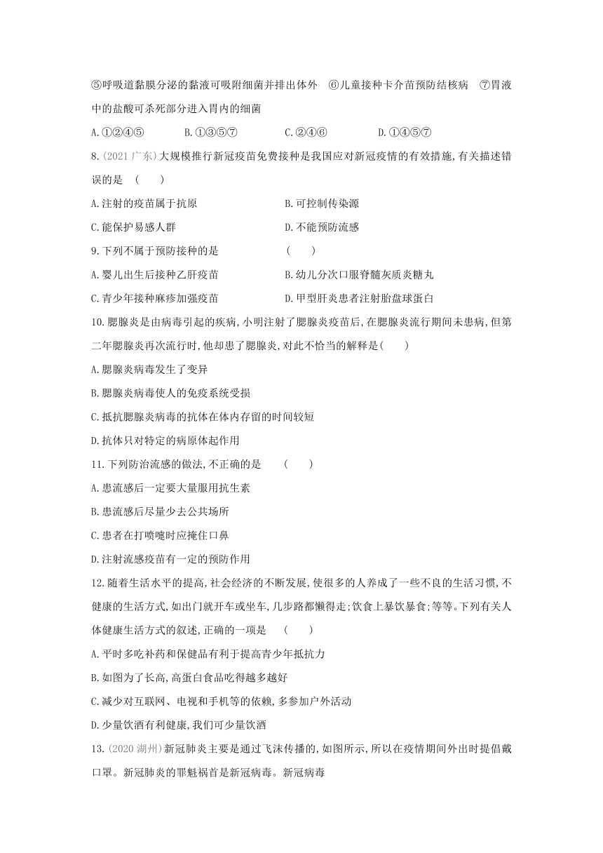 人教版生物学八年级下册同步练习：第八单元  第一~三章  阶段综合测试(word版含答案）