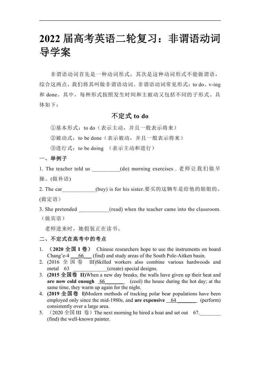 2022届高考英语二轮复习：非谓语动词 导学案（含答案）