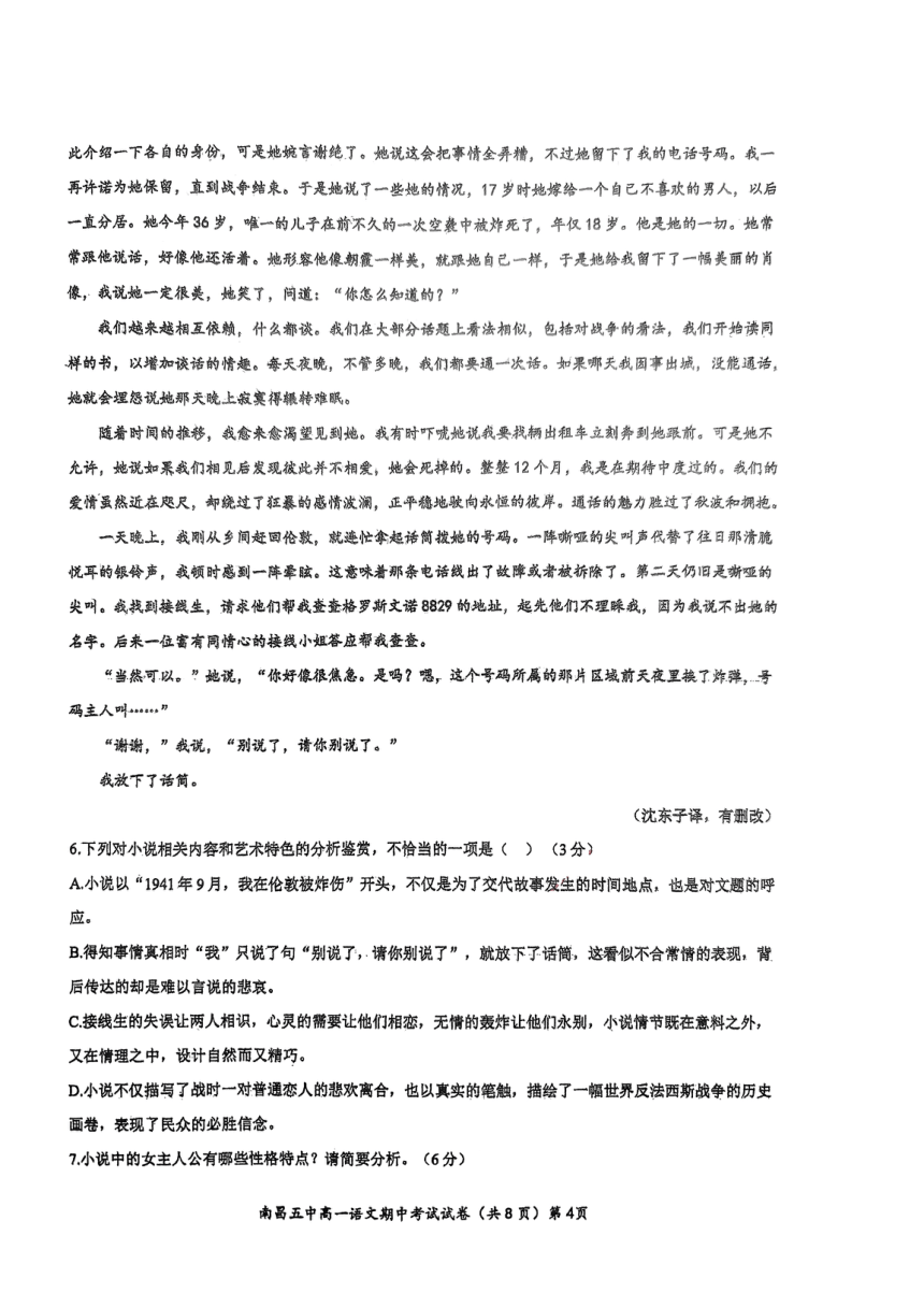 江西省南昌市第五中学2023--2024学年高一下学期期中考试语文试题（图片版无答案）