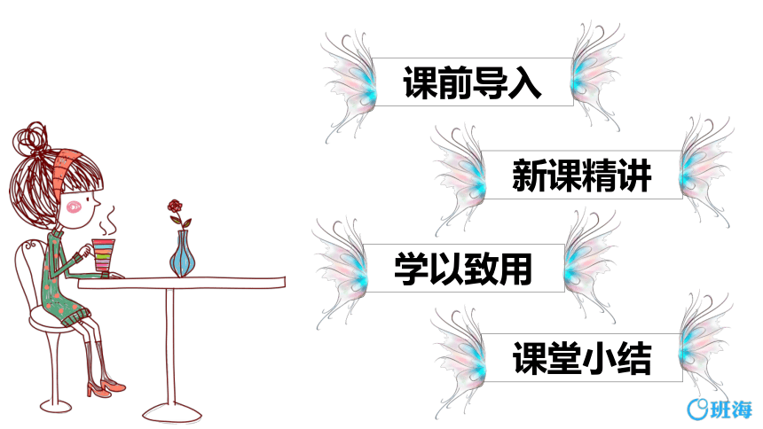 冀教版（新）五上-第一单元 2.1路线图-简单路线图【优质课件】