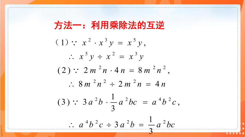 1.7整式的除法   课件（共34张PPT）