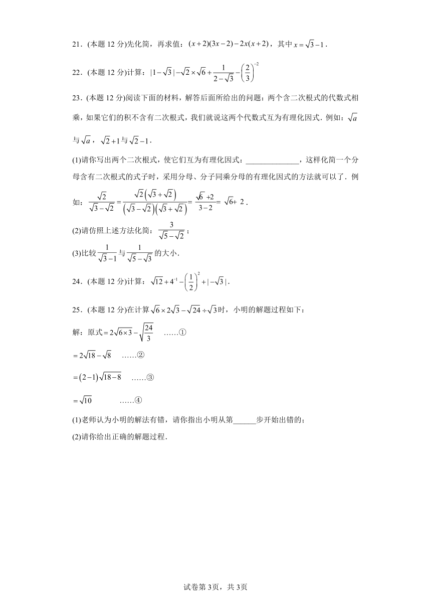 冀教版数学八年级上册15.3二次根式的加减运算  同步练习(含答案)