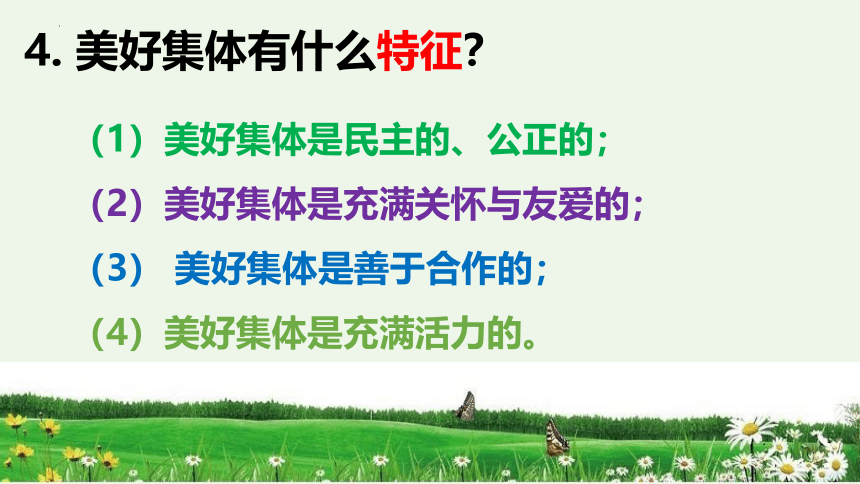 第八课  美好集体有我在-2021-2022学年七年级道德与法治下册按课复习精品课件（统编版）(共22张PPT)