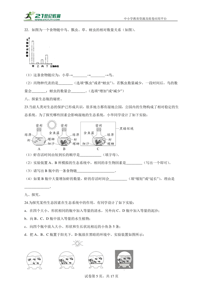 【期末专项】教科版五年级下册实验题专项练习（含答案）