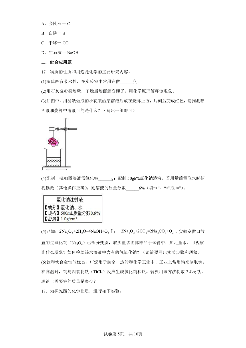 8.2常见的酸和碱同步练习—2021-2022学年九年级化学科粤版下册（word版含答案）