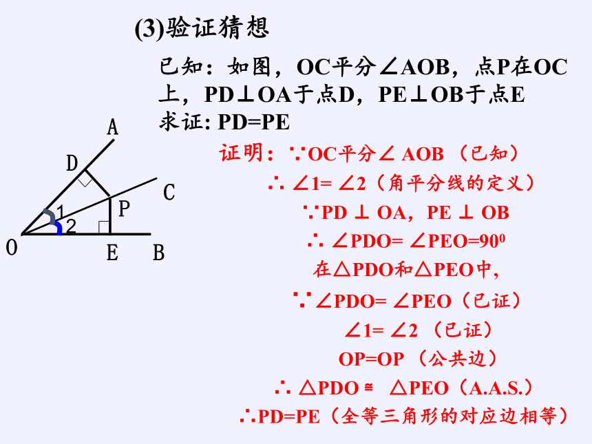华东师大版数学八年级上册 13.5.3角平分线课件(共17张PPT)