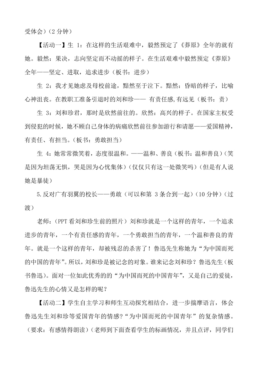 6.1《记念刘和珍君》 教学设计2021-2022学年高中语文统编版选择性必修中册第二单元
