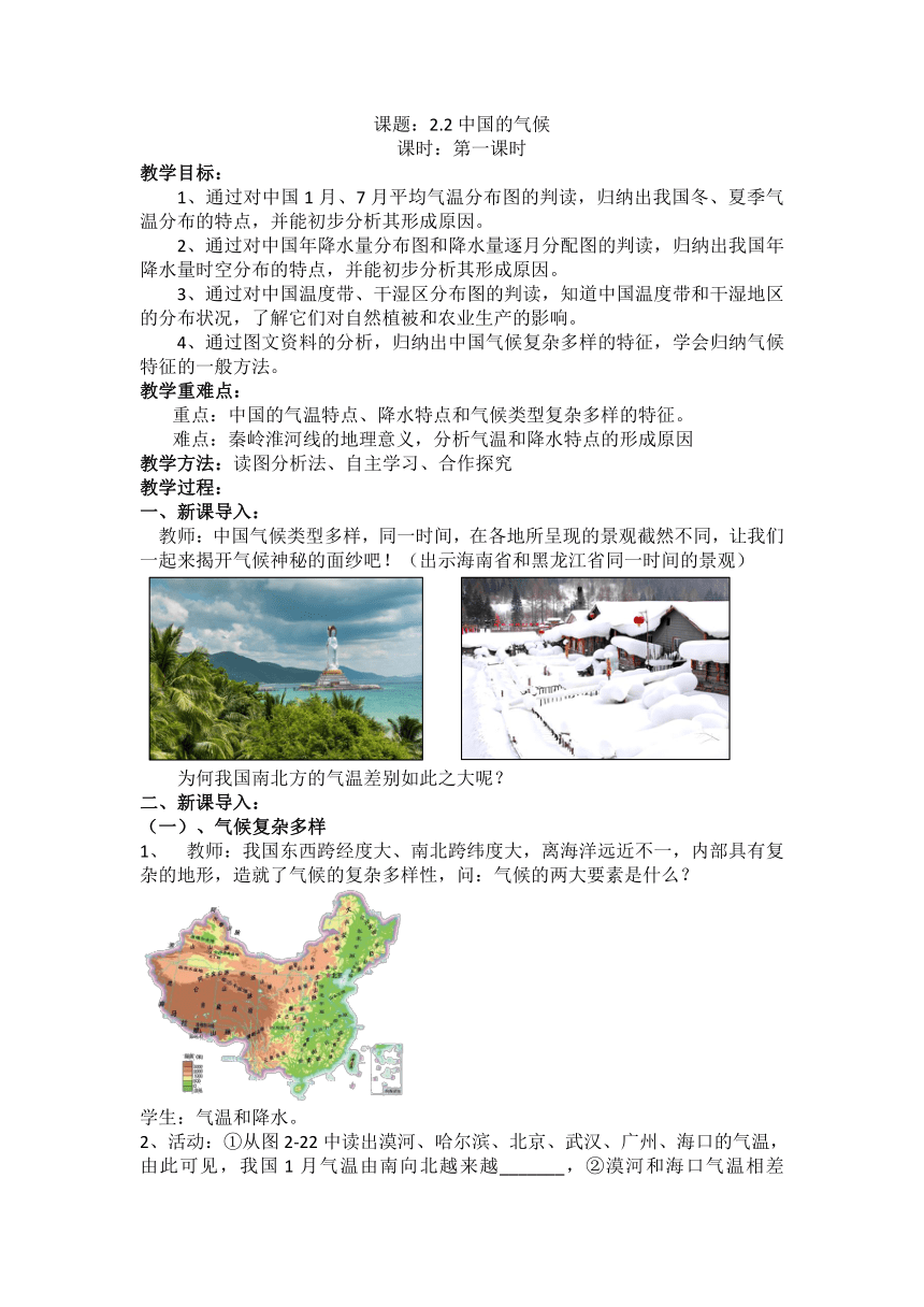 2021-2022学年湘教版八年级地理上册  2.2 中国的气候教案（第一课时）