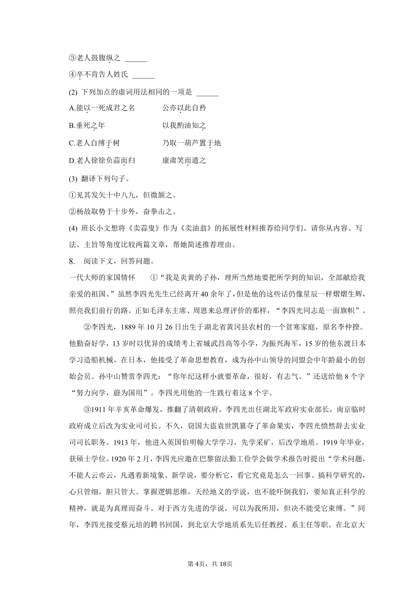 2022-2023学年江苏省无锡市滨湖区重点中学七年级（下）期中语文试卷（含解析）