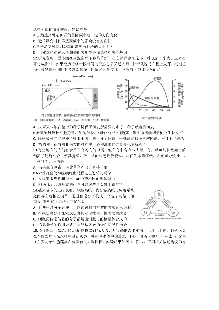 湖北省武汉市华师大一附高2021届高三下学期5月高考押题卷生物试题 Word版含答案