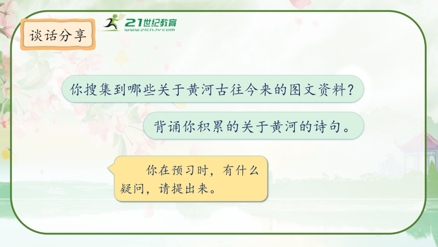 部编版六年级语文上册18《古诗三首》第一课时教学课件