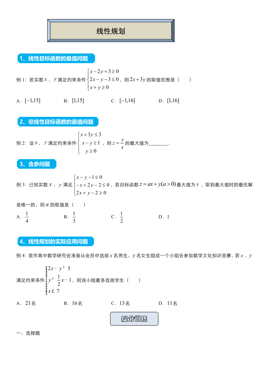 2021届高三数学精准培优专练线性规划理Word含答案解析